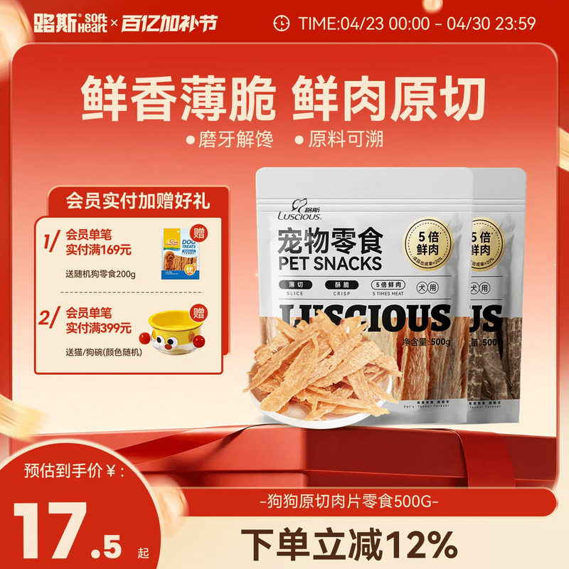 路斯狗狗零食鸡胸肉干鸭胸成犬幼犬磨牙棒小型犬猫洁齿非冻干宠物