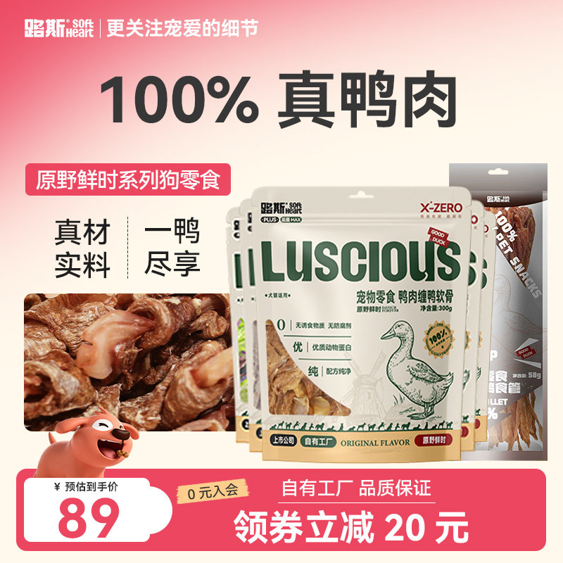 路斯狗狗零食鸭胸肉干鸭脖软骨小狗磨牙棒大中小型犬宠物训练奖励
