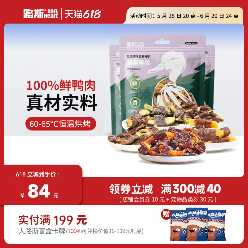 路斯鸭肉卷果蔬狗系列零食 磨牙棒鸭肉干鸡肉干鸡胸肉500g*2包