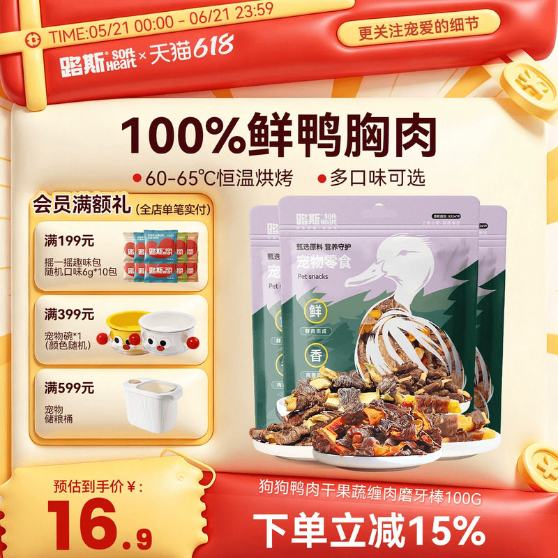 路斯鸭肉干缠肉磨牙棒100g 16.9元 - 86线报