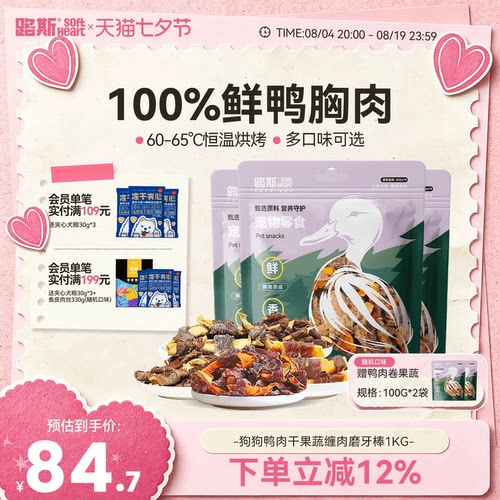 路斯鸭肉卷果蔬全犬种成幼犬零食