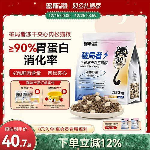 路斯冻干猫粮破局者冻干夹心肉松