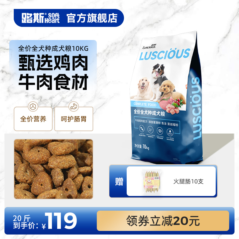 路斯狗粮通用型10kg泰迪比熊金毛柯基专用20斤装小型犬10成犬