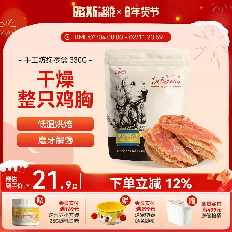 路斯狗狗零食鸡肉干鸭胸肉干中小型犬比熊宠物磨牙棒幼犬训练奖励