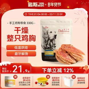 路斯狗狗零食鸡肉干鸭胸肉干中小型犬比熊宠物磨牙棒幼犬训练奖励