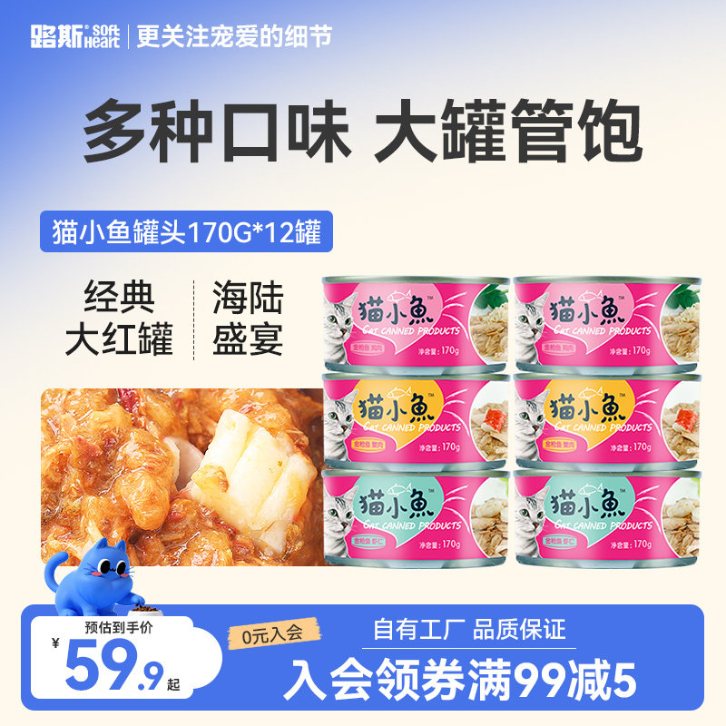 路斯宠物红肉白肉猫罐头主食营养促进补水猫咪零食成幼幼猫咪湿粮