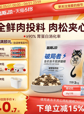 路斯破局者冻干猫粮肉松夹心无谷鲜肉鸡肉全价包邮成幼猫通用2kg