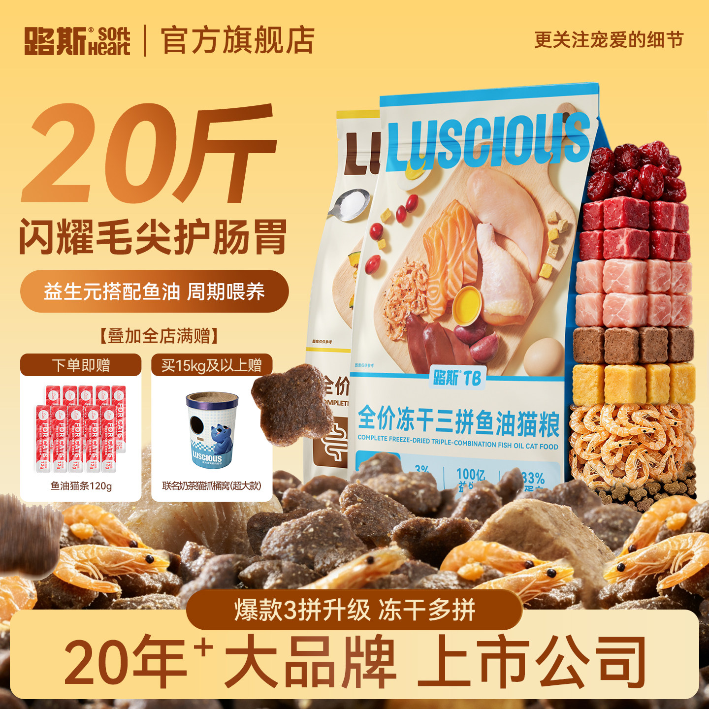 【新品】路斯冻干3拼新口味猫粮图片
