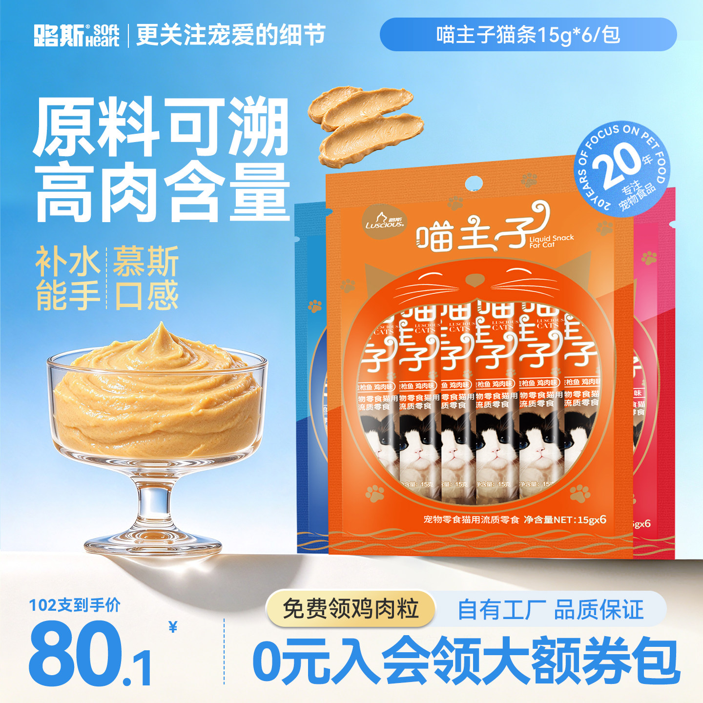 路斯喵主子猫条15g*6支*3包 20.2元 - 线报酷