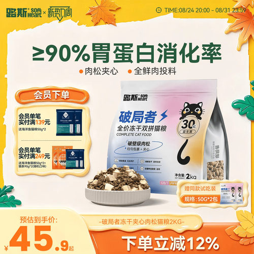路斯冻干猫粮破局者冻干夹心肉松