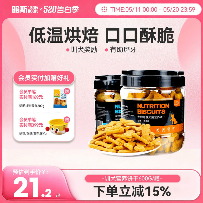 路斯宠物狗狗零食磨牙饼干600g小型犬泰迪博美金毛成幼犬训练奖励