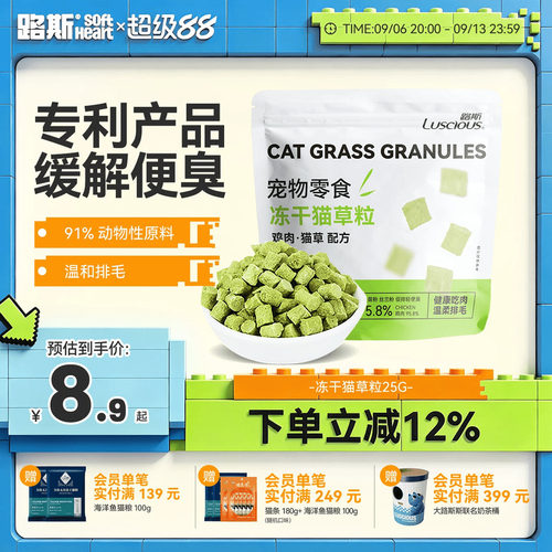 路斯冻干草粒猫零食化毛排毛