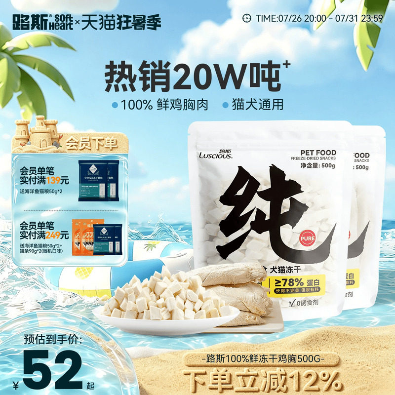 路斯鸡胸肉冻干猫零食鸡小胸营养猫粮湿粮鸡肉粒宠物猫咪零食用品