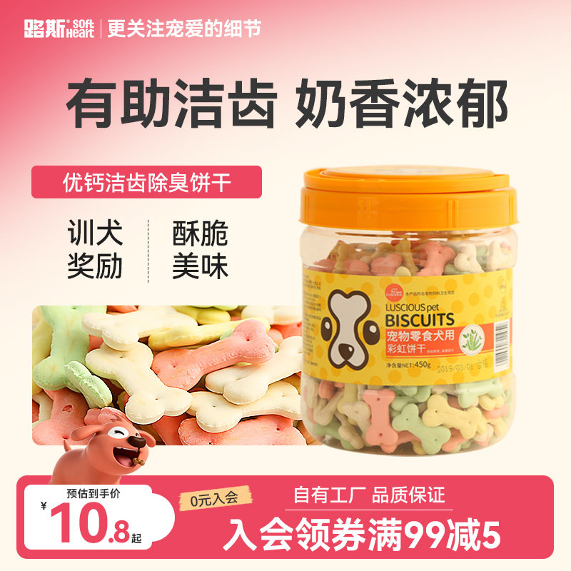 路斯宠物狗狗零食洁齿饼干450g小型犬泰迪金毛成幼犬营养磨牙奖励