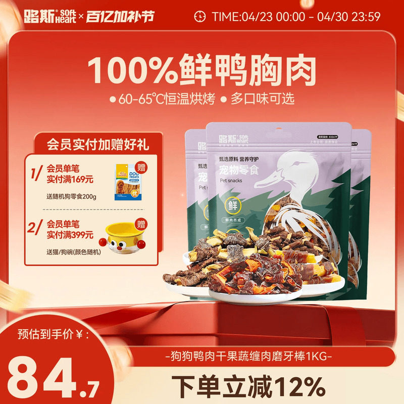 路斯鸭肉卷果蔬狗狗零食小狗磨牙棒宠物鸭肉干小型犬幼犬500g*2包