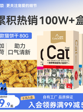 路斯猫零食猫小鱼干薄荷饼干洁齿猫罐头猫草粒幼猫磨牙棒猫咪零食