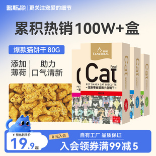 路斯猫零食猫小鱼干薄荷饼干洁齿猫罐头猫草粒幼猫磨牙棒猫咪零食