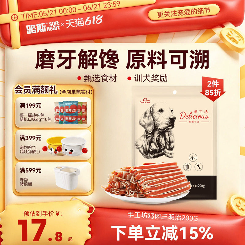 路斯鳕鱼鸡肉三明治粒400g成幼犬狗狗零食泰迪金毛训练奖励磨牙棒