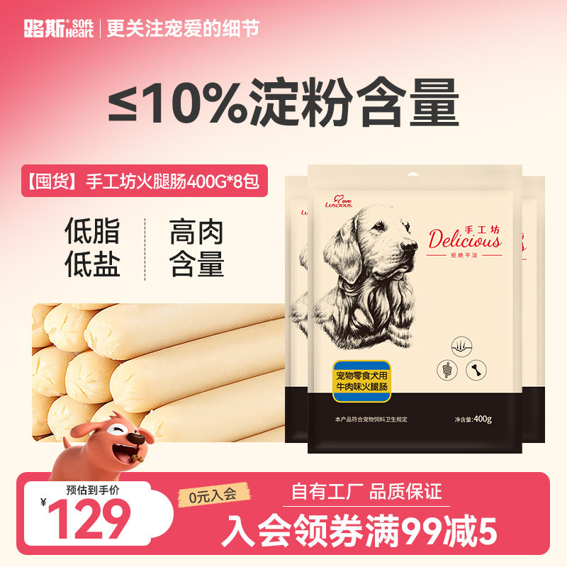 路斯狗狗零食火腿肠宠物训练奖励零食小型犬成幼犬泰迪香肠零食