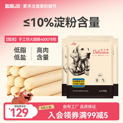 路斯成幼犬鸡肉牛肉火腿肠