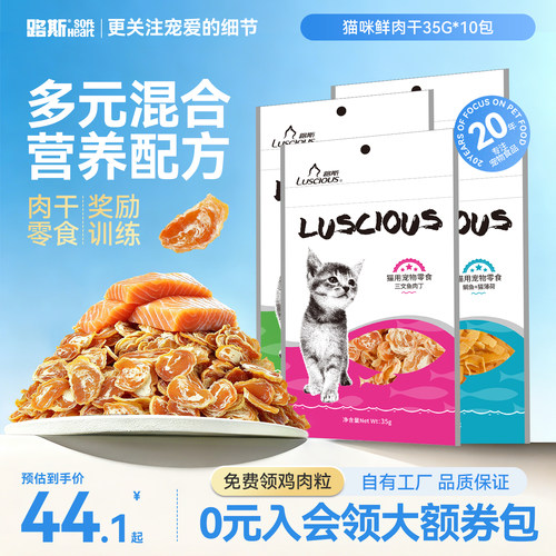 路斯猫薄荷肉条小鱼干