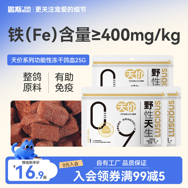 路斯鸽血冻干猫咪补血贫血补铁狗狗零食营养品膏补充幼猫宠物用品