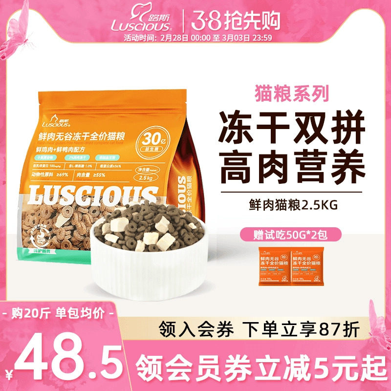 路斯鲜肉冻干猫粮2.5kg无谷全价成猫幼猫流浪猫粮全阶段营养5斤装