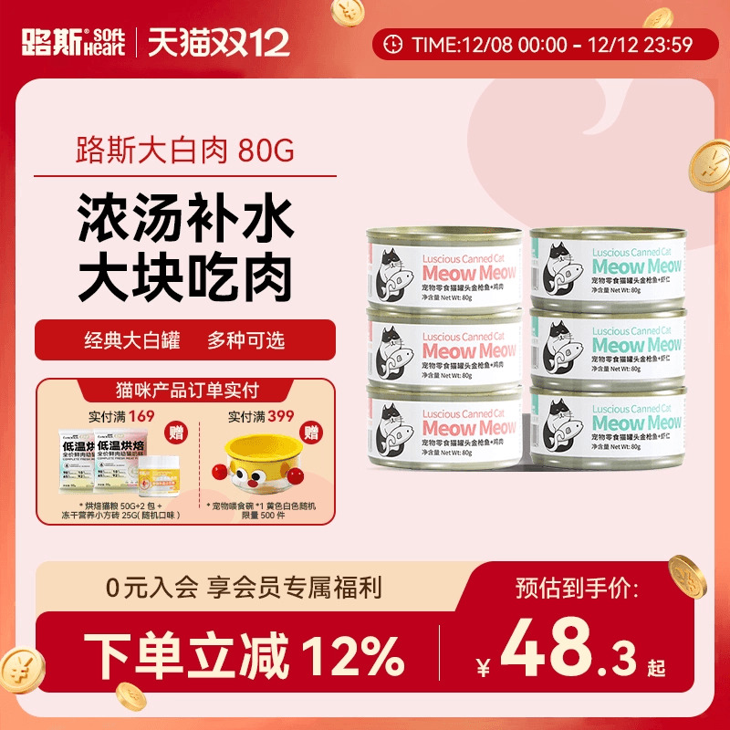 白肉补充营养补钙整箱猫罐头