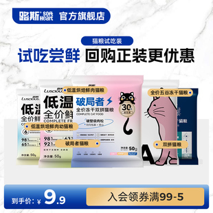 路斯全价冻干成猫幼猫旗舰店猫粮尝鲜装 350g 无谷鲜肉试用试吃装