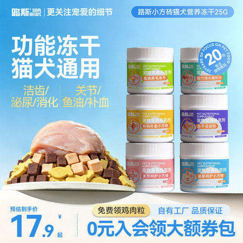 路斯猫狗营养补充剂猫零食