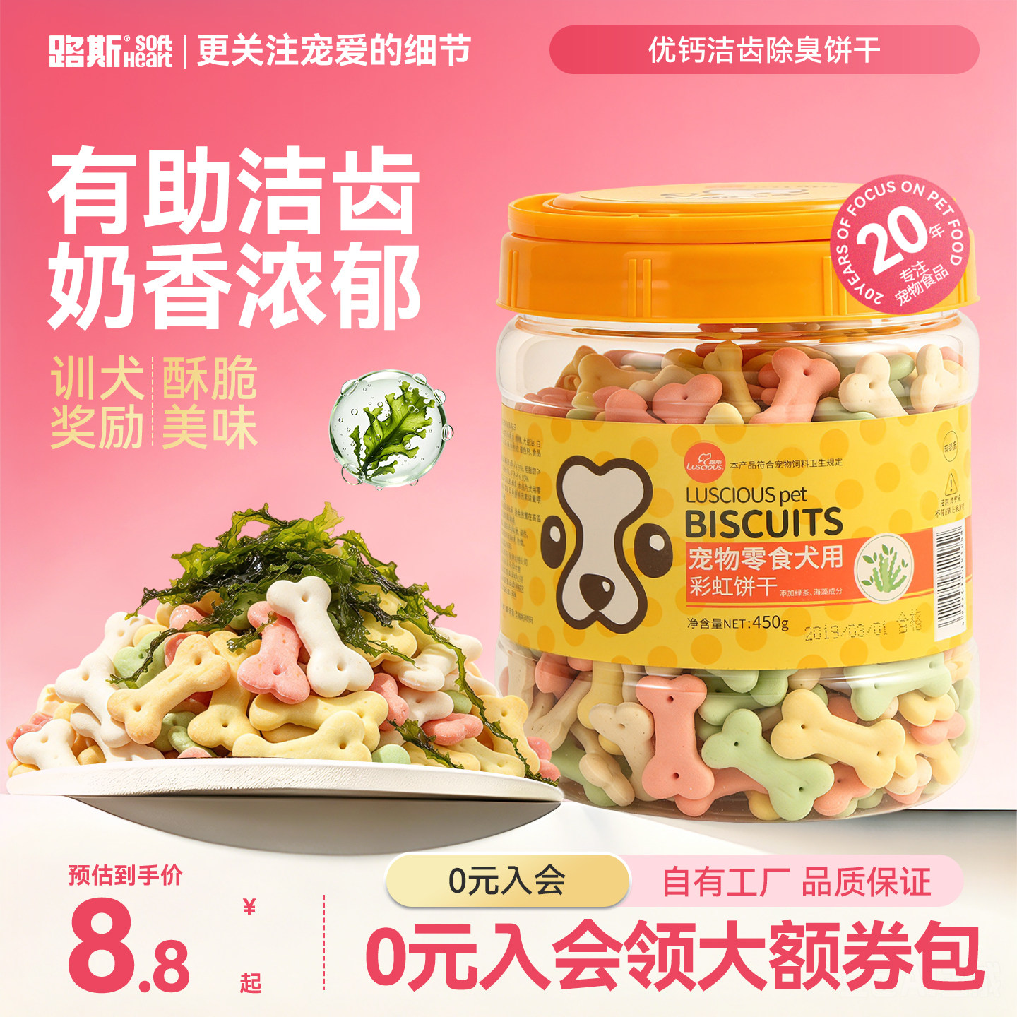 路斯宠物狗狗零食洁齿饼干450g小型犬泰迪金毛成幼犬营养磨牙奖励