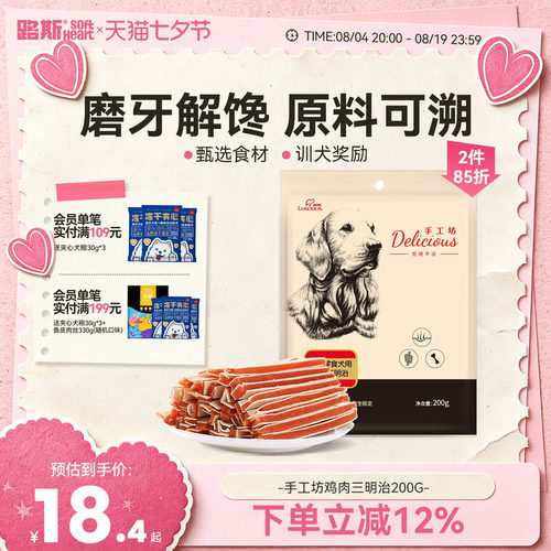 狗狗零食训练奖励鳕鱼三明治200g