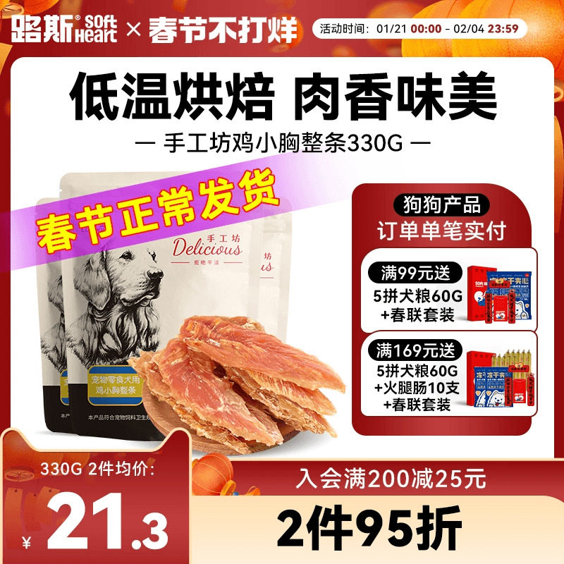 路斯狗零食鸡肉干小型犬泰迪比熊宠物狗狗零食批发磨牙棒幼犬零食