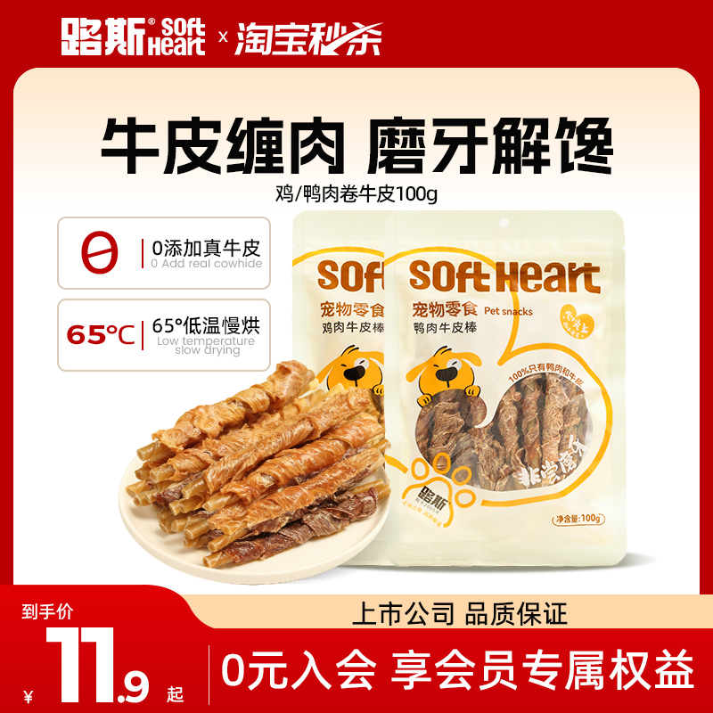 路斯狗零食狗狗磨牙棒鸡鸭肉牛皮卷中小型犬洁齿幼犬训练奖励专用