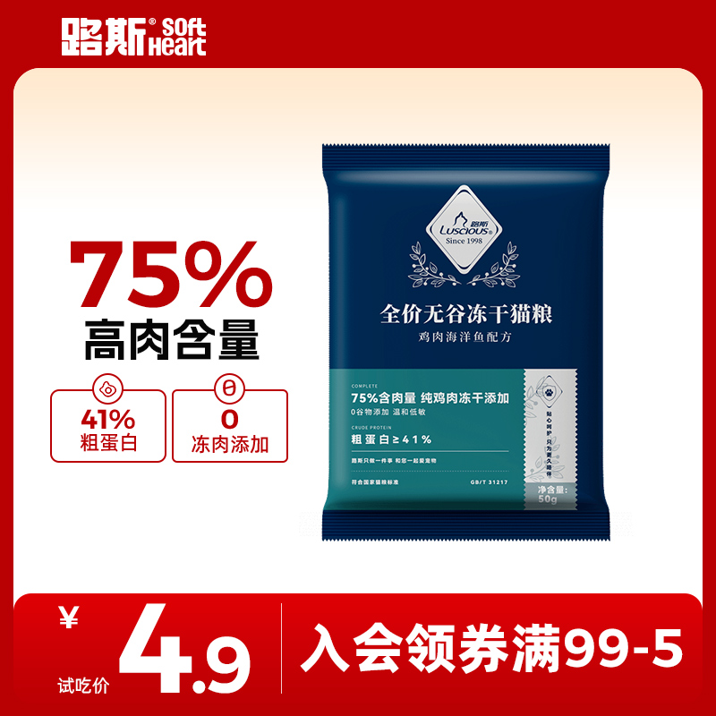 路斯海洋鱼猫粮试吃尝鲜50G