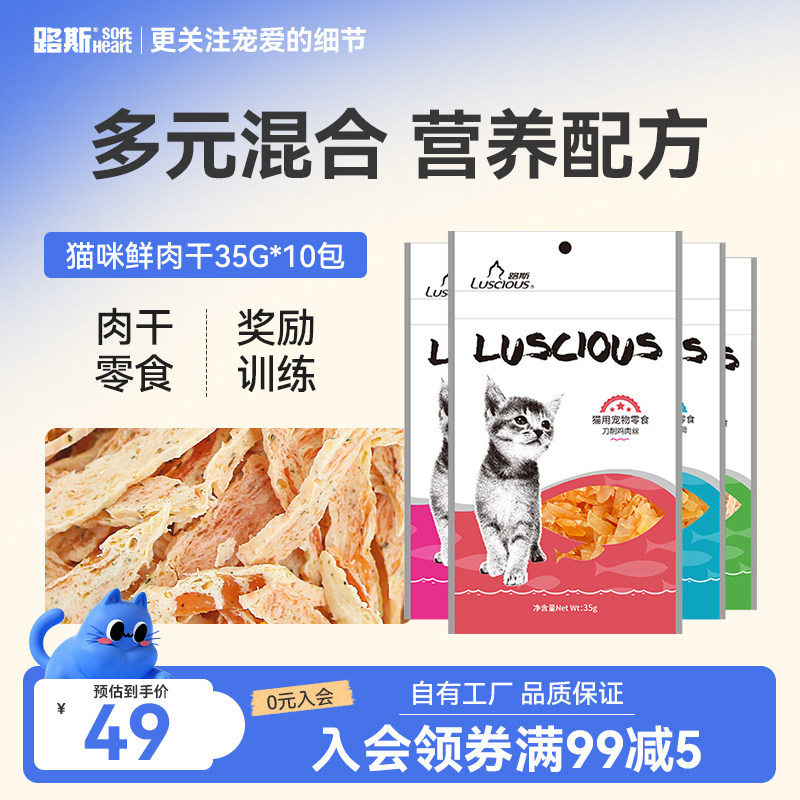 路斯宠物鸡肉干肉条小鱼干咪猫零食35g*10袋营养成猫幼猫磨牙洁齿