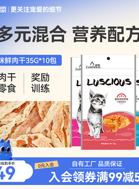 路斯宠物鸡肉干肉条小鱼干咪猫零食35g*10袋营养成猫幼猫磨牙洁齿