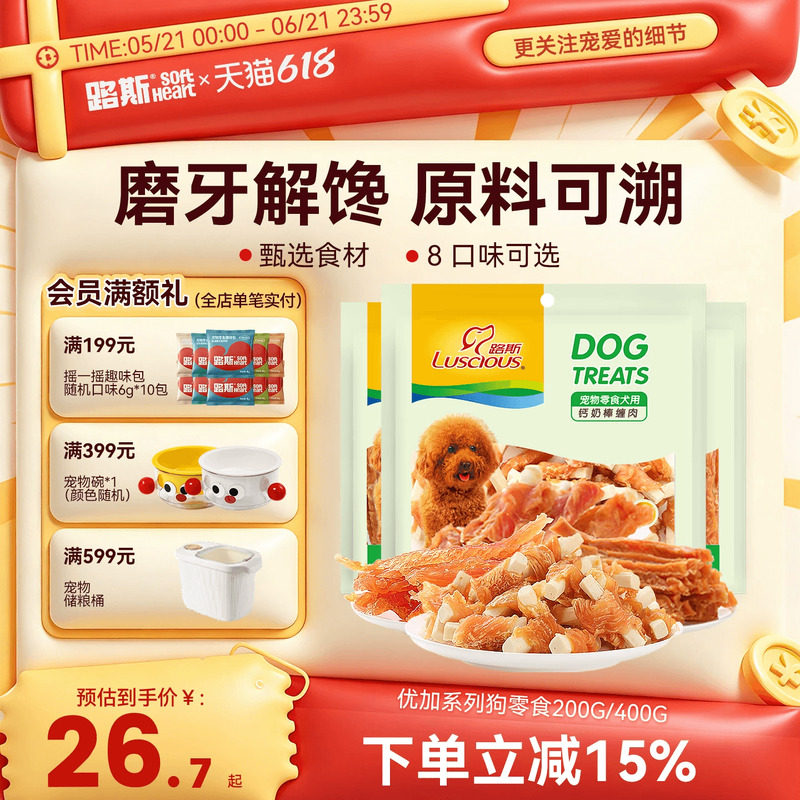 路斯优加狗狗宠物零食磨牙棒鸡胸肉干泰迪成幼犬训练鸡肉软丝400g