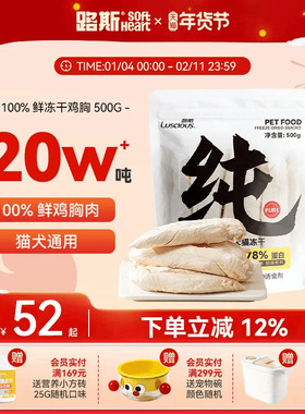 路斯鸡胸肉冻干猫零食鸡小胸营养猫粮湿粮鸡肉粒宠物猫咪零食用品