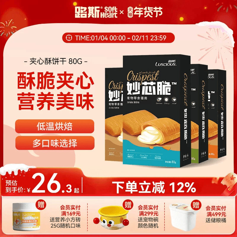 路斯猫零食薄荷夹心酥4盒猫咪磨牙棒成幼猫英短蓝猫夹心猫饼干,宠物/宠物食品及用品,猫零食罐,淘宝优惠券,粉丝福利购,淘宝优惠卷