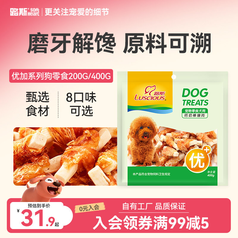 路斯优加狗狗宠物零食磨牙棒鸡胸肉干泰迪成幼犬训练鸡肉软丝400g