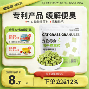 路斯冻干猫草粒猫零食鸡肉粒猫草幼猫化毛去毛球片猫薄荷猫咪用品