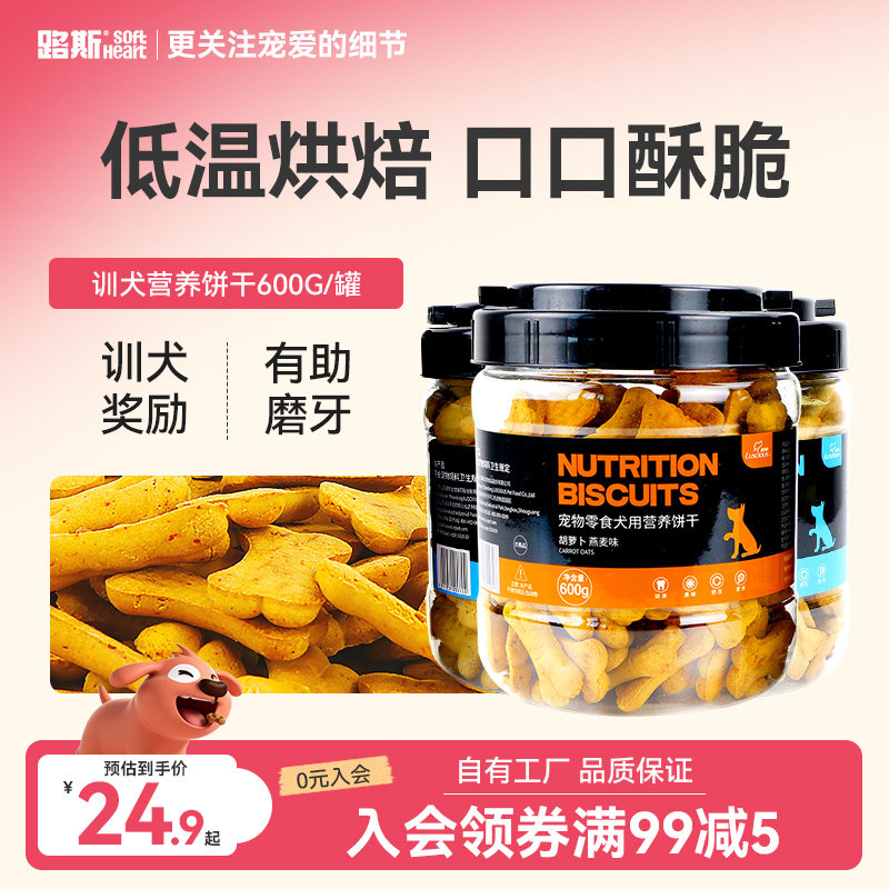 路斯宠物狗狗零食磨牙饼干600g小型犬泰迪博美金毛成幼犬训练奖励