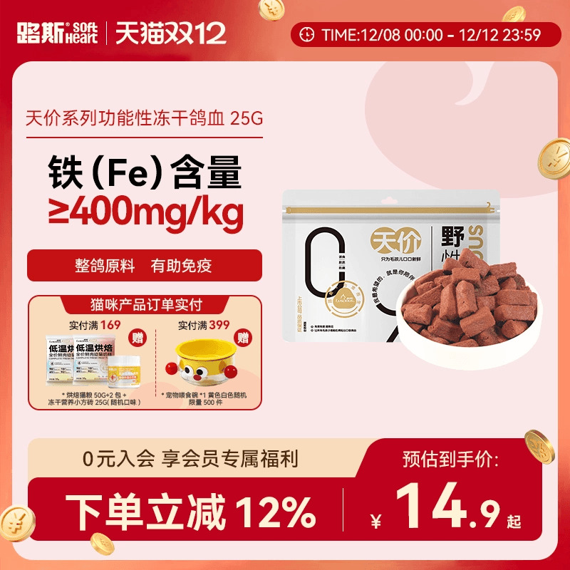 路斯鸽血冻干限量免费试吃补血铁