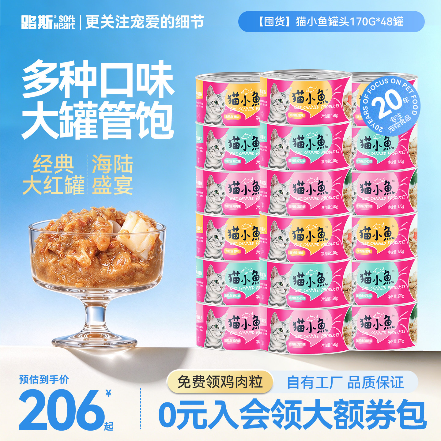 路斯猫小鱼肉罐170g*48赠罐头80g*6口水巾 142元 - 86线报