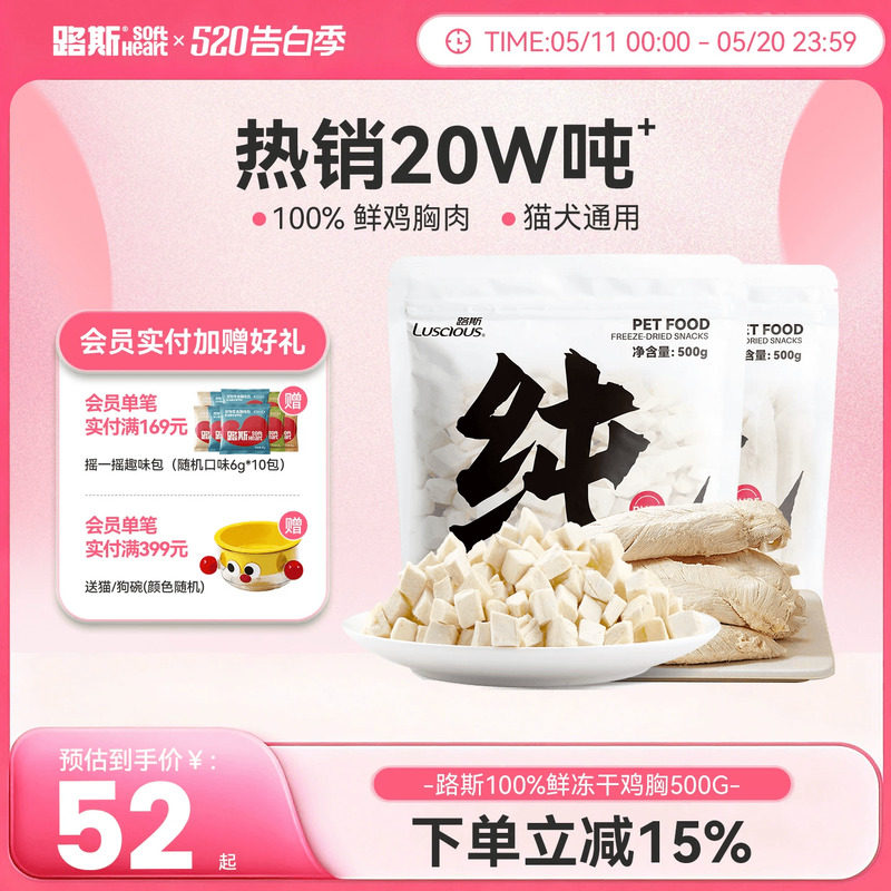路斯鸡胸肉冻干猫零食鸡小胸营养猫粮湿粮鸡肉粒宠物猫咪零食用品