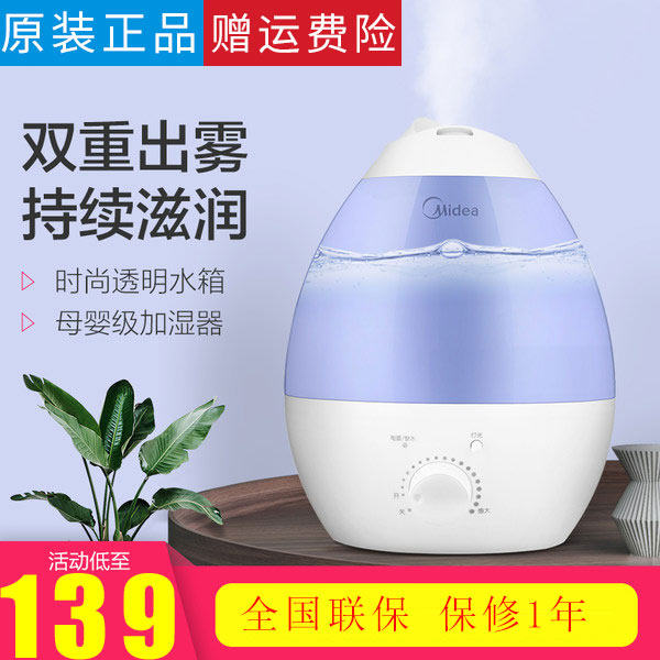 美的加湿器家用静音卧室办公室孕妇婴儿空气净化小型香薰SC-3D30B