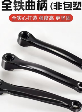 山地车自行车全铁脚蹬拐柄连杆/黑色170曲柄/轮盘曲柄/脚踏连接杆