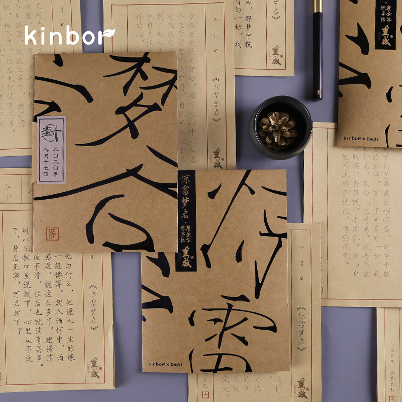 kinbor盗墓笔记瘦金体字帖