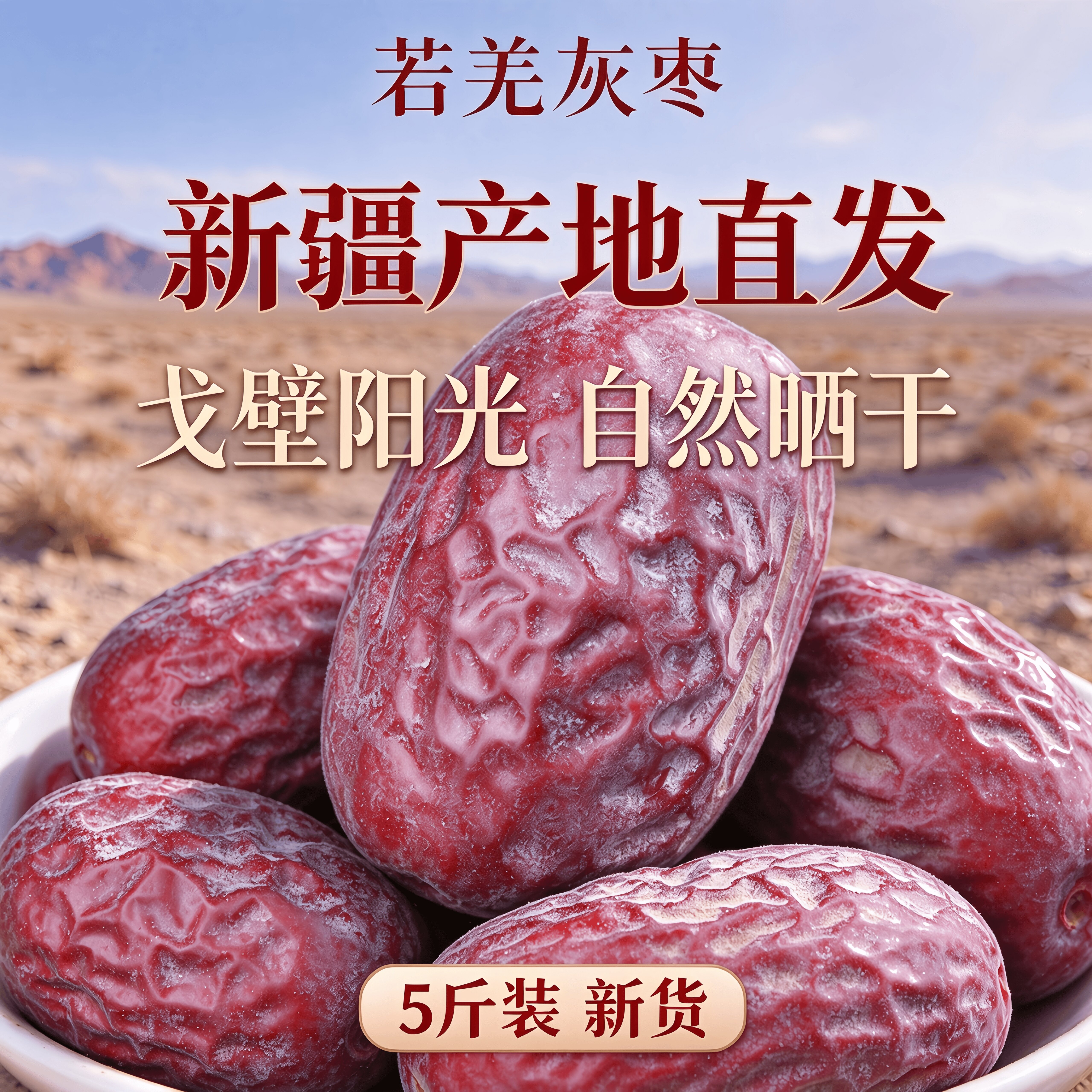 新疆特产若羌灰枣正宗新货原生态树上吊干红枣孕妇零食煮粥泡茶